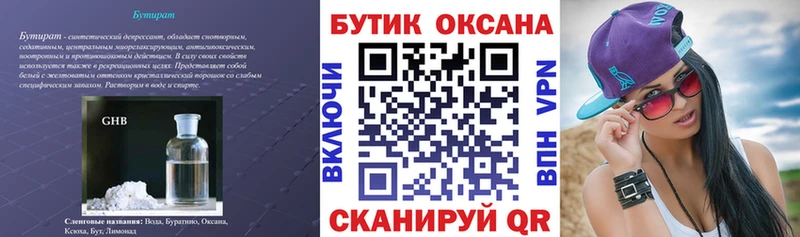 БУТИРАТ бутандиол  закладки  kraken ссылки  Воронеж 
