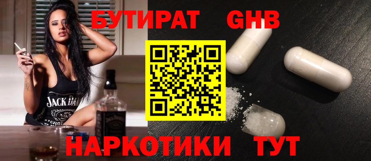 БУТИРАТ вода  Бутират  Воронеж  Вход с VPN 