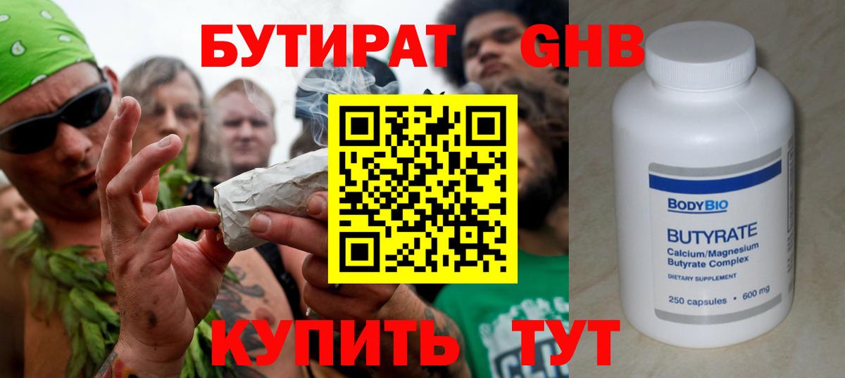 БУТИРАТ 99% Воронеж