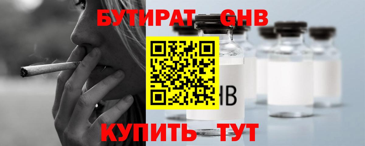 Бутират буратино  БУТИРАТ  Воронеж 