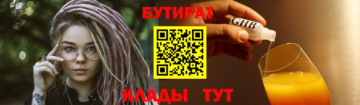 Бутират Butirat Воронеж