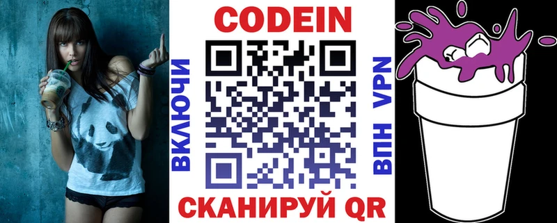 продажа наркотиков  OMG рабочий сайт  Codein напиток Lean (лин)  Воронеж 