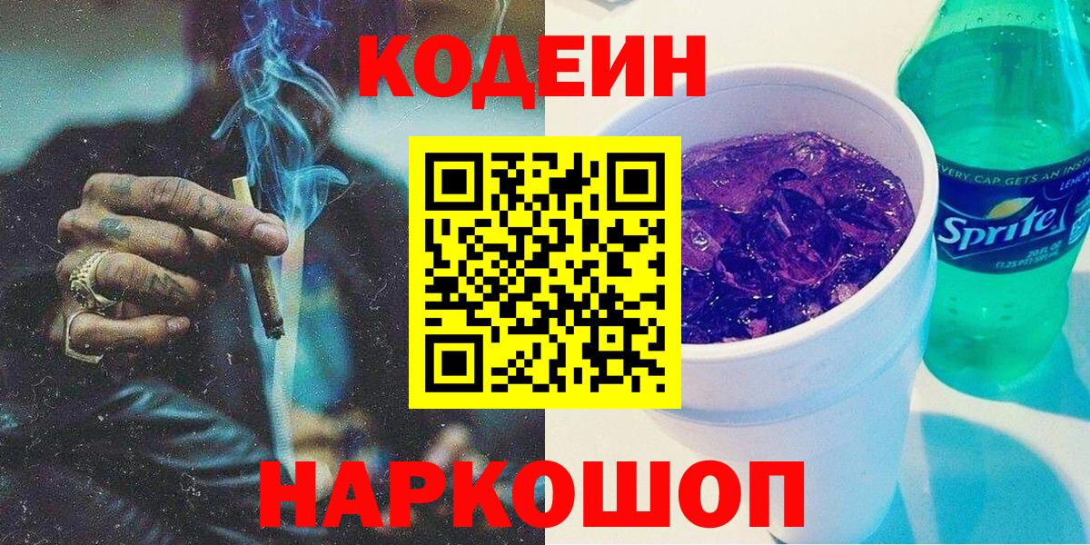 Кодеиновый сироп Lean напиток Lean (лин) Воронеж