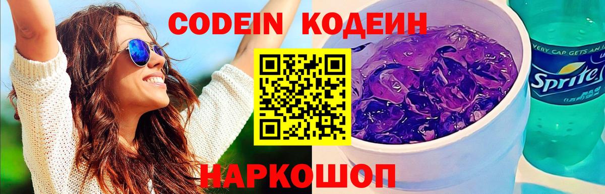 Codein Purple Drank  Воронеж  Codein Purple Drank 