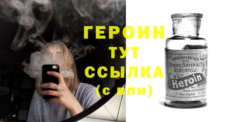 Героин Heroin  Воронеж 