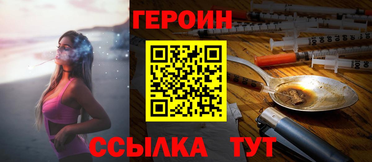 ГЕРОИН белый Воронеж