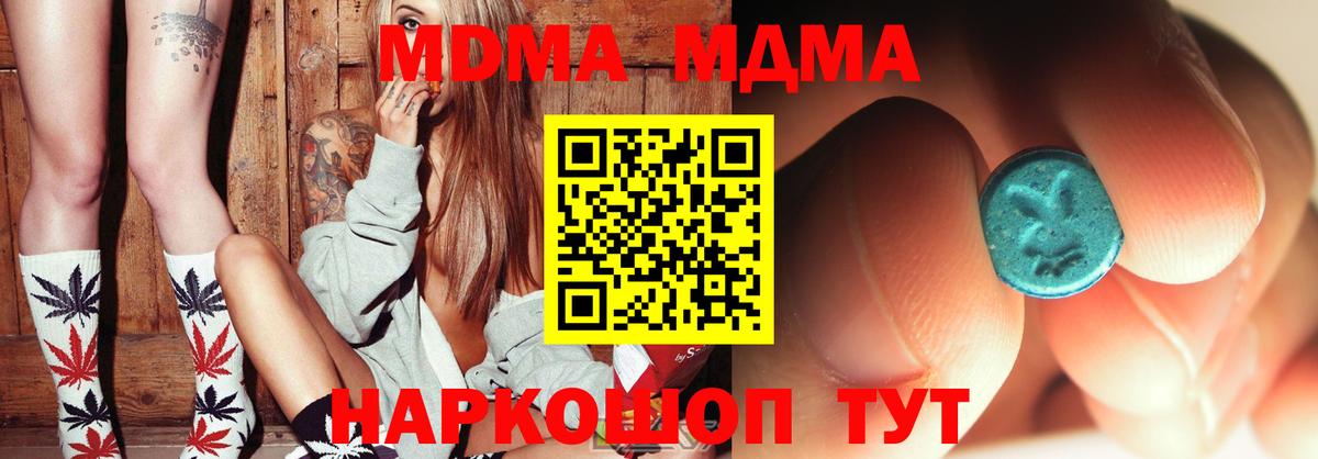 МДМА кристаллы Воронеж