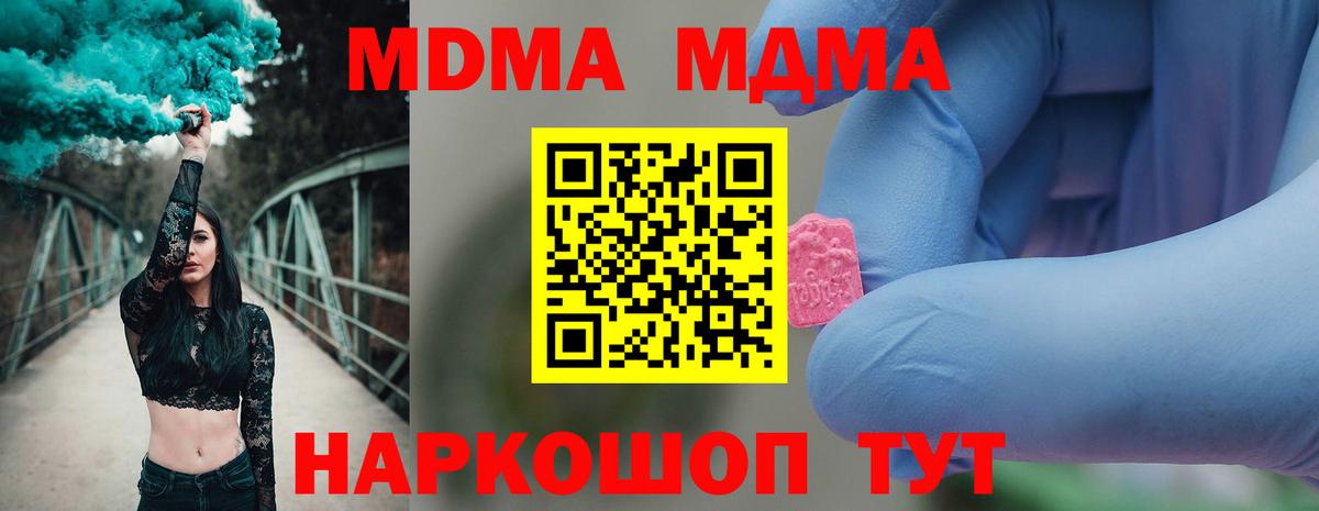 Воронеж  МДМА  MDMA Molly  Вход с VPN  MDMA crystal 