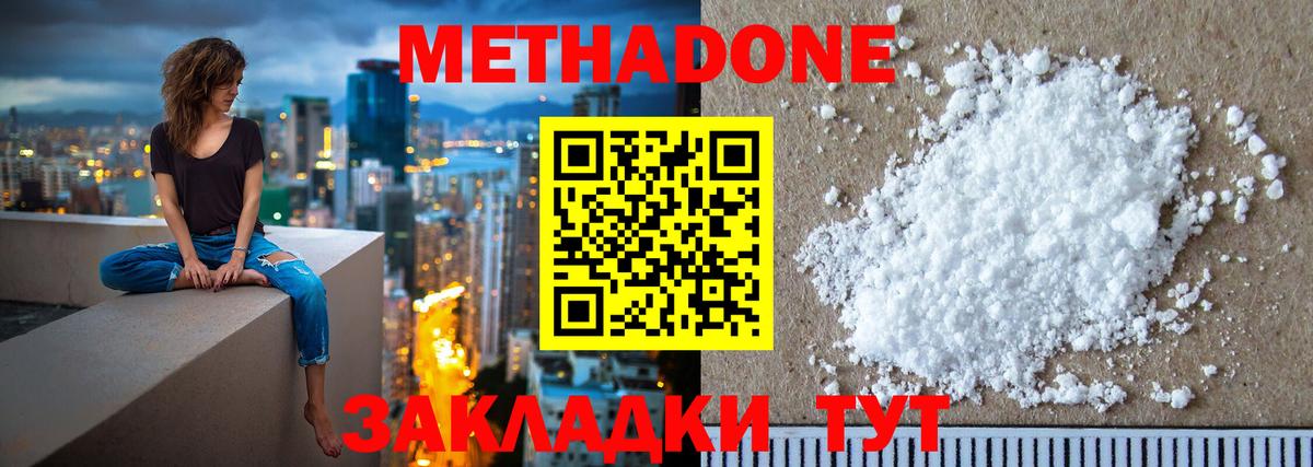 Метадон methadone  Воронеж  darknet какой сайт  Метадон methadone 