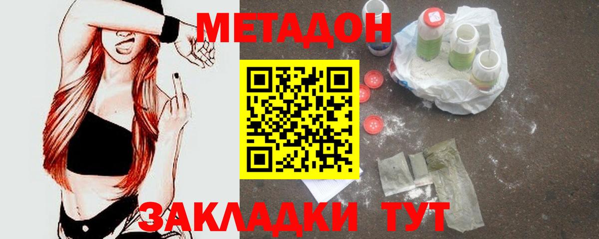 Воронеж  hydra ТОР  Вход с VPN  Метадон кристалл  МЕТАДОН methadone 