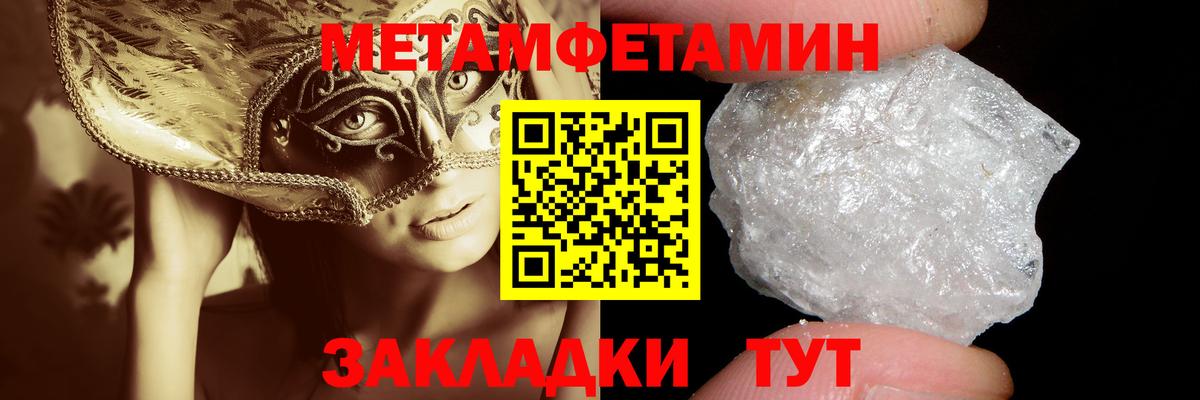 Первитин Methamphetamine Воронеж