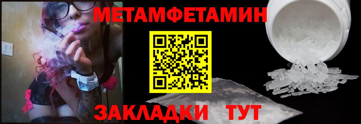 Первитин Methamphetamine Воронеж