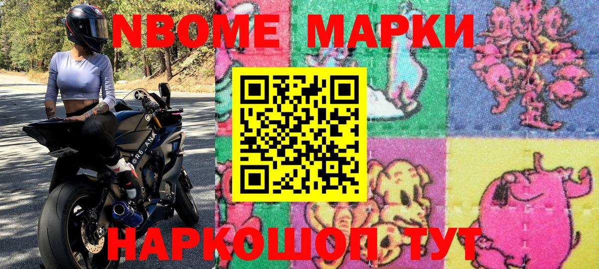 Марки N-bome 1,5мг Воронеж