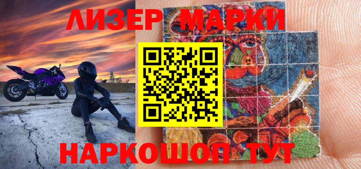 Наркотические марки 1,5мг Воронеж