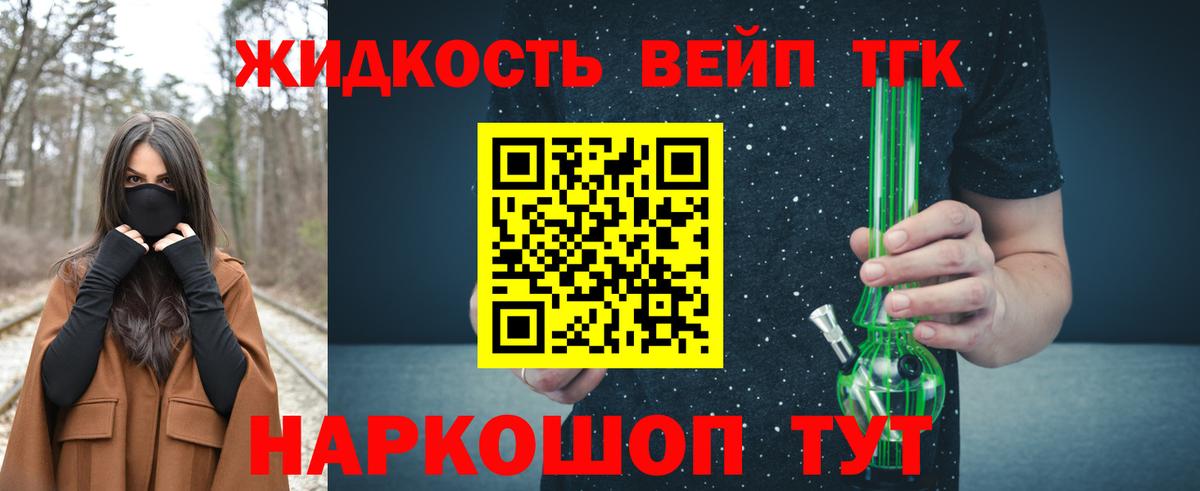 Дистиллят ТГК жижа Воронеж